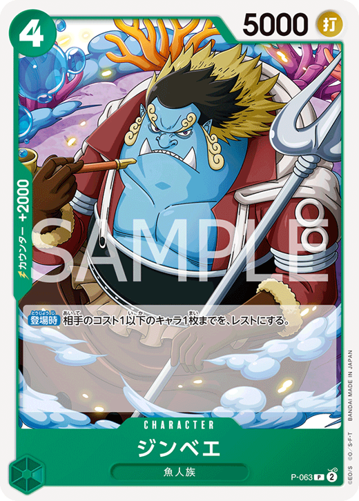 ジンベエ P-063 image