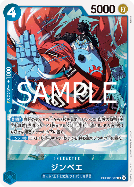 ジンベエ PRB02-007 image