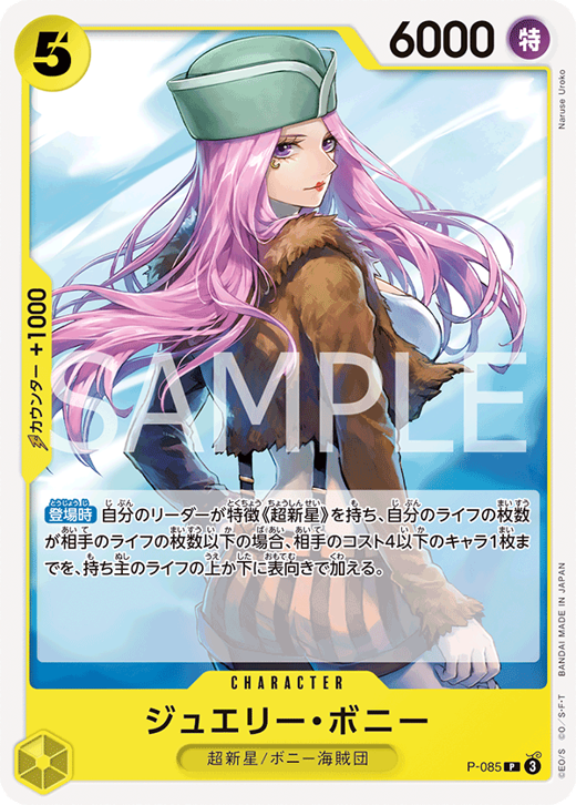ジュエリー・ボニー P-085 image