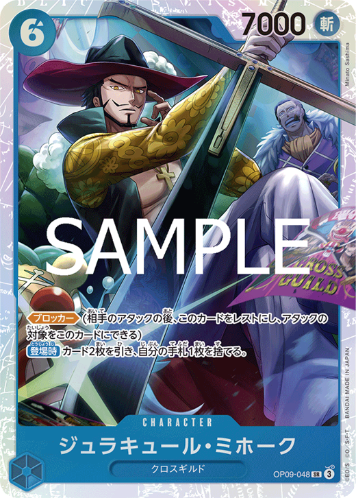 ジュラキュール・ミホーク OP09-048 Full hd image