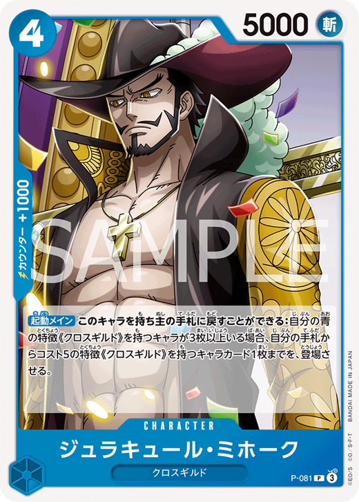 Dracule Mihawk P-081 Full hd image