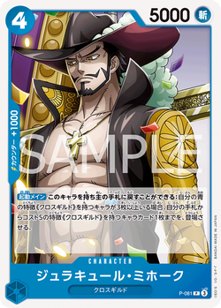 ジュラキュール・ミホーク P-081