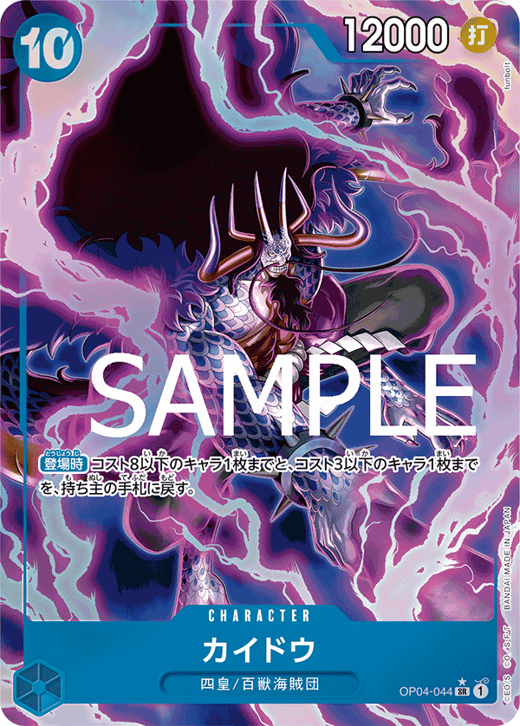 Kaido OP04-044 Full hd image