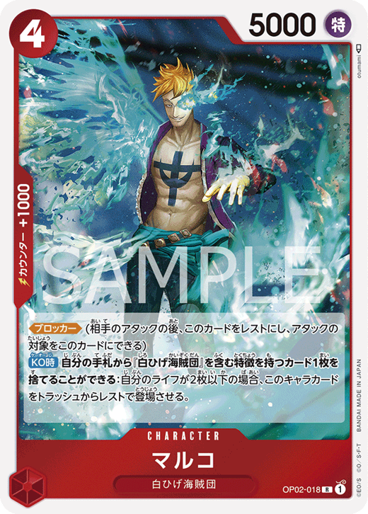 Marco OP02-018 Full hd image