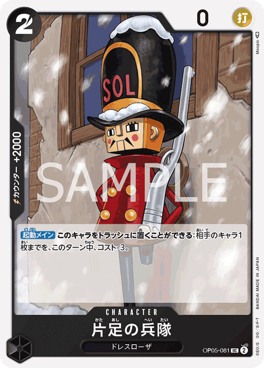 One-Legged Toy Soldier OP05-081 Full hd image