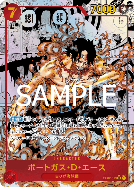 ポートガス・D・エース OP02-013 image