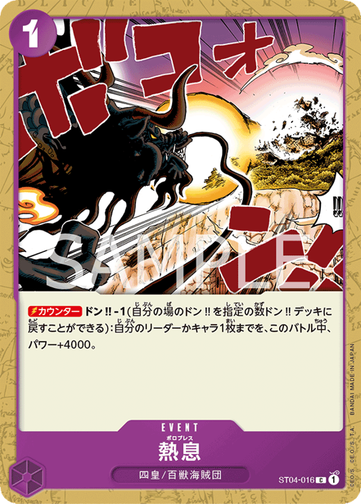 Blast Breath ST04-016 Full hd image