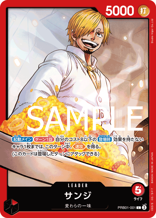 Sanji PRB01-001 Full hd image