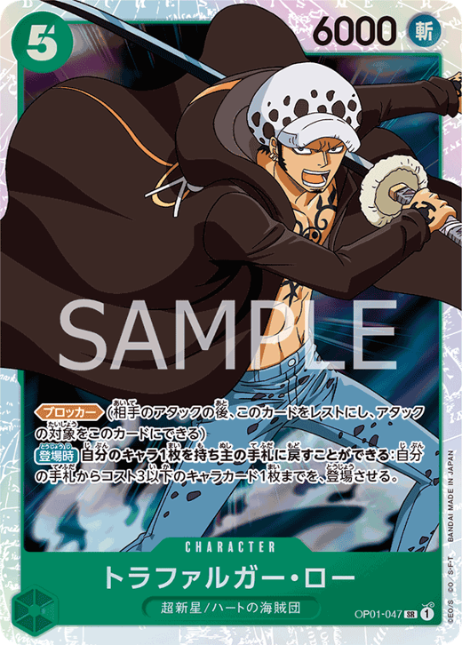 Trafalgar Law OP01-047 Full hd image