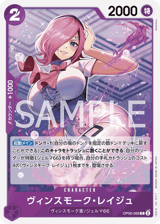 Vinsmoke Reiju OP06-068 image