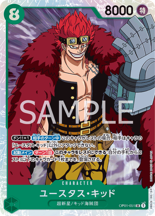 Eustass"Captain"Kid OP01-051 Full hd image