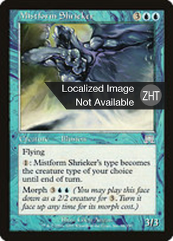 Mistform Shrieker image