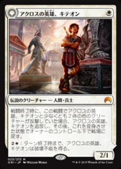 Kytheon, Hero of Akros // Gideon, Battle-Forged image