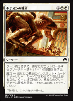 キテオンの戦術 image