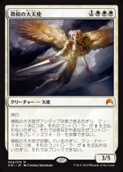 徴税の大天使 image