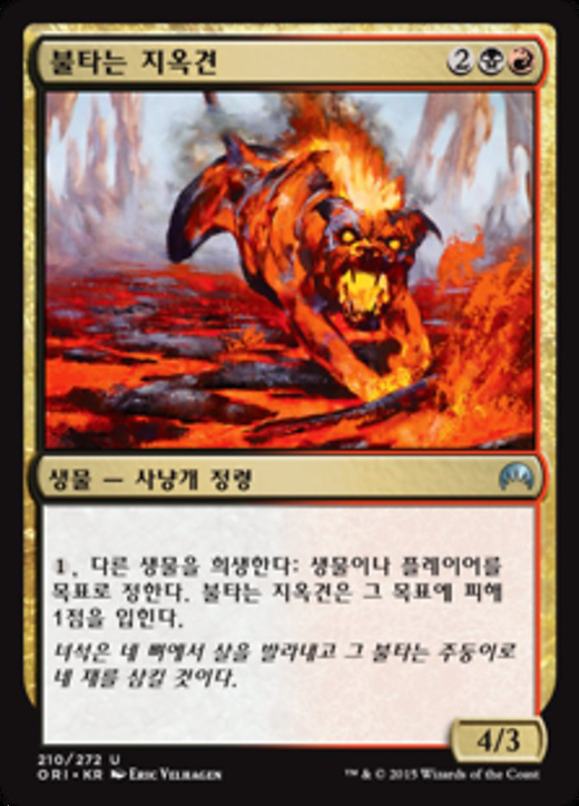 Blazing Hellhound Full hd image