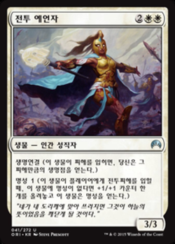 War Oracle image