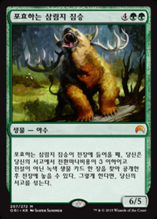 Woodland Bellower Full hd image