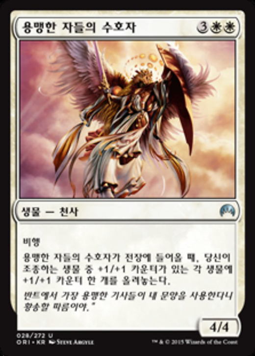 Patron of the Valiant Full hd image