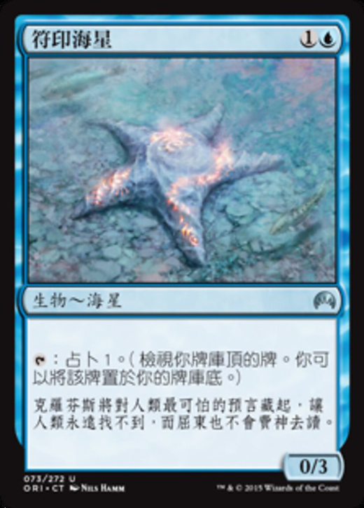 Sigiled Starfish Full hd image