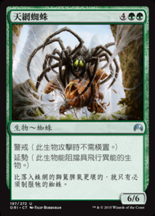 Skysnare Spider Full hd image