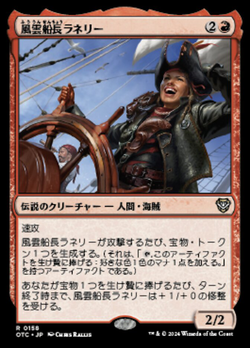 風雲船長ラネリー