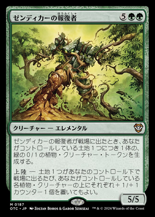 Avenger of Zendikar Full hd image