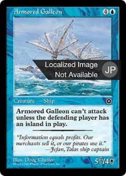 装甲ガリオン船 image
