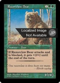 カミソリ爪の熊 image