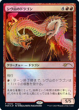 Shivan Dragon | Magic: the Gathering MTG Cards