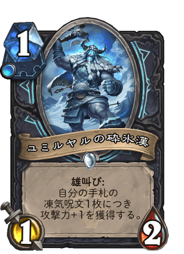 Ymirjar Frostbreaker Full hd image