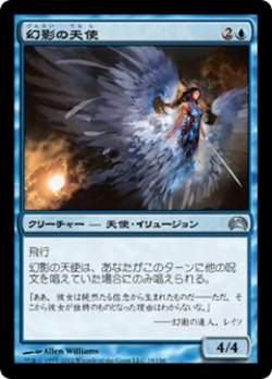 幻影の天使 image