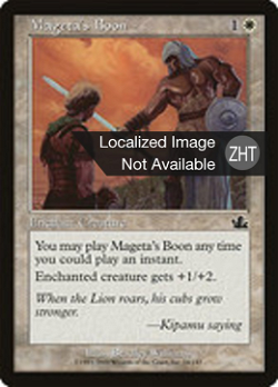 Mageta's Boon image