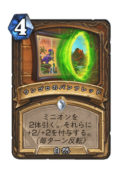 Un'Goro Brochure image