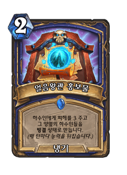 Icecrown Brochure image