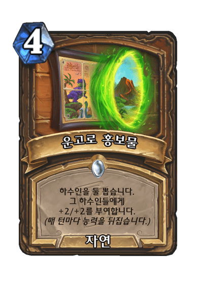 Un'Goro Brochure Full hd image