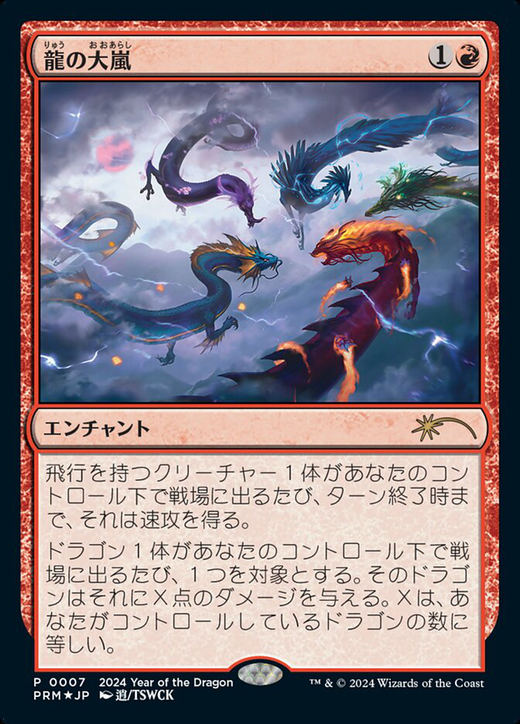 Dragon Tempest Full hd image