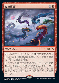 Dragon Tempest image