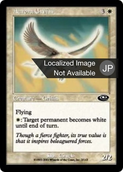 オーロラのグリフィン image