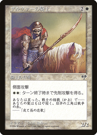 Zhalfirin Knight image