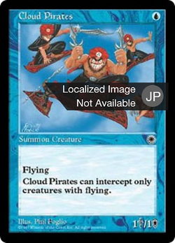 雲海の海賊 image