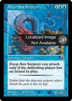 深海の大海蛇 image