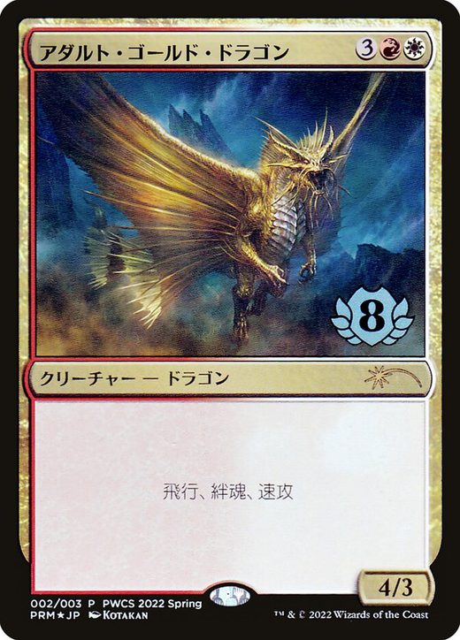 Dragón de oro adulto image
