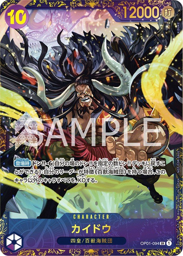 カイドウ OP01-094 | One Piece TCG onepiece カード