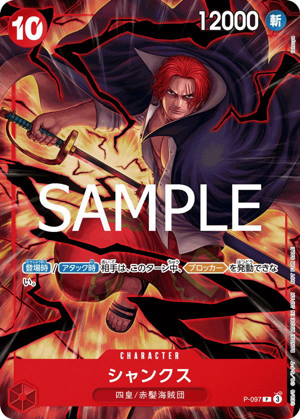 シャンクス P-097 Crop image Wallpaper