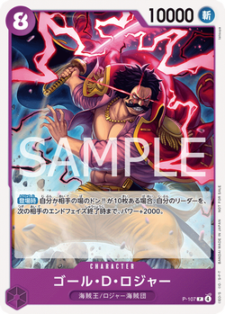 ゴール・Ｄ・ロジャー P-107 image