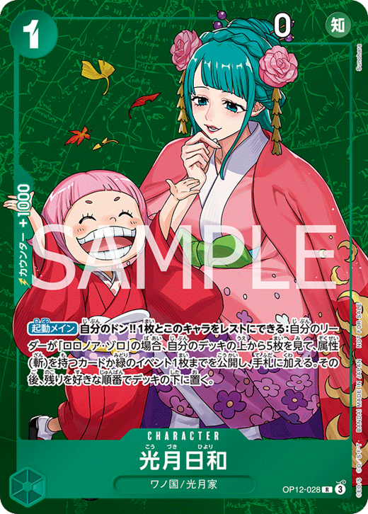 光月日和 OP12-028 Full hd image