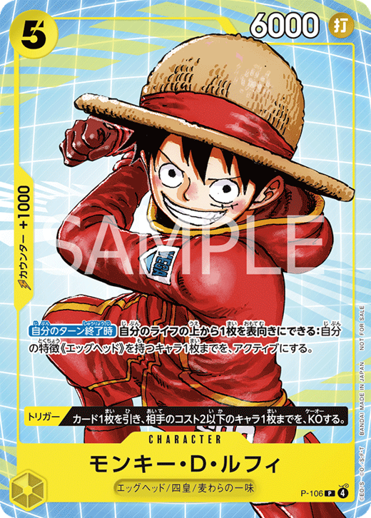 モンキー・D・ルフィ P-106 Full hd image