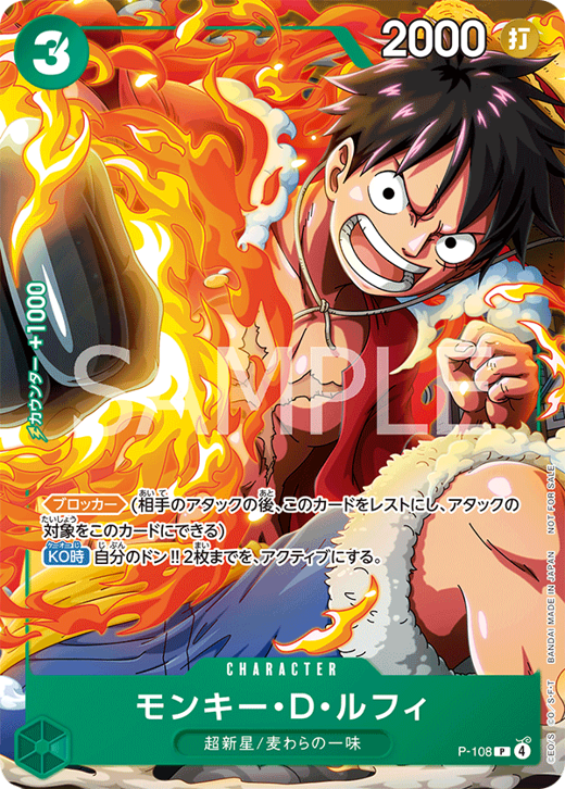 モンキー・D・ルフィ P-108 image