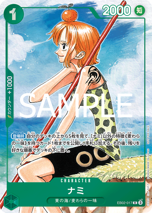 ナミ EB02-017 image
